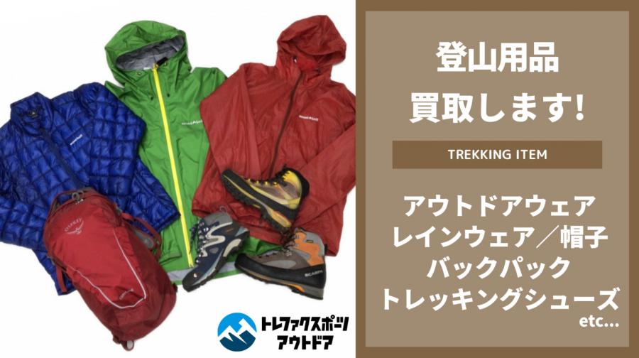 トレファクスポーツアウトドア青葉台店ブログ画像7