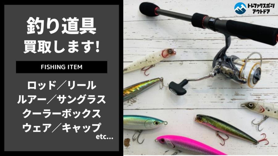トレファクスポーツアウトドア青葉台店ブログ画像10