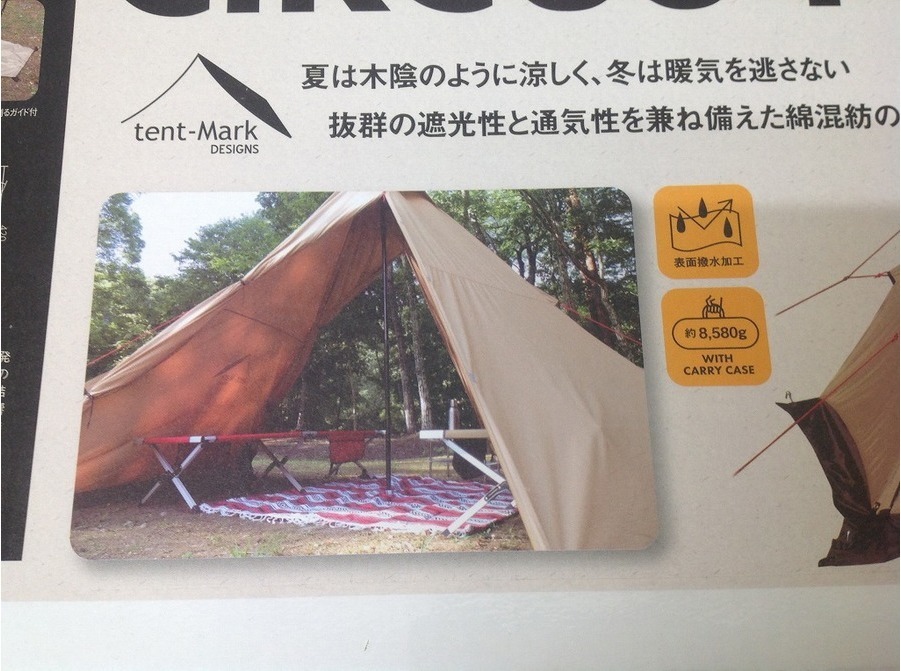 tent-mark DESIGNSのテンマクデザイン