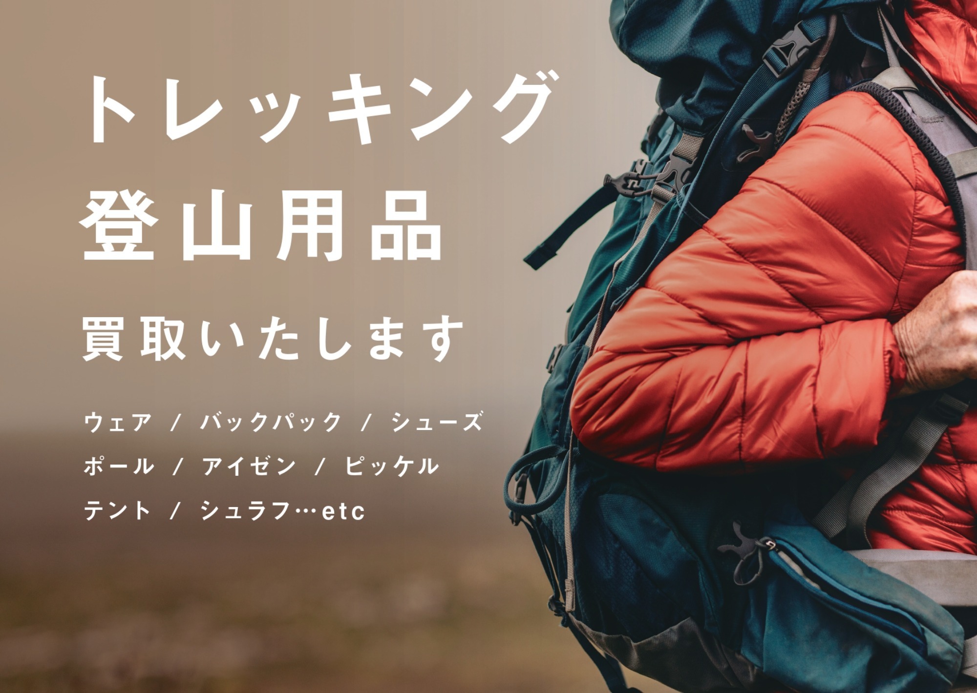 価格見直しました！】登山系ガレージブランド「山と道」バックパックの