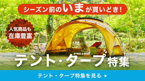 軽量かつ耐水性を誇るモノポールテント「サーカスST」をご紹介
