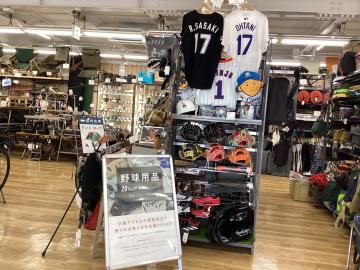 「野球用品　調布の野球用品　府中 」