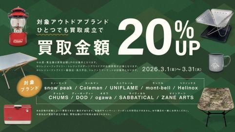 「アウトドア用品のキャンプ用品 」