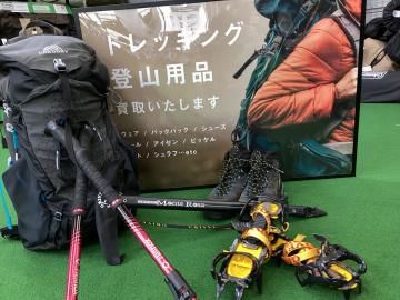 【買取超強化中！！】登山用品のお持ち込みはトレファクスポーツアウトドア府中甲州街道店へ！