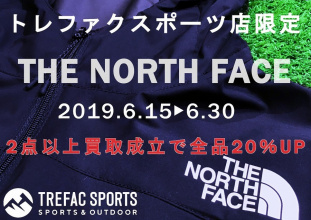 THE NORTH FACE(ノースフェイス)製品買取20％UPキャンペーン開催中！！