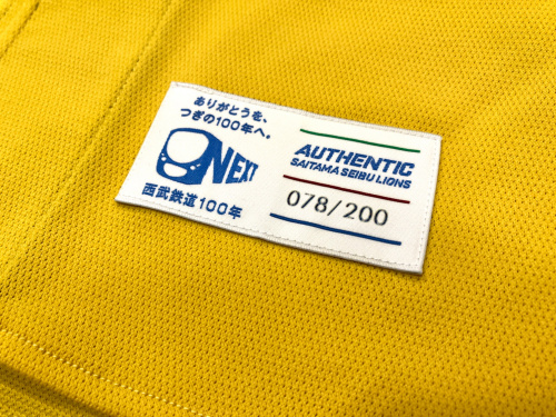 ライオンズの名投手、西口文也元選手のオーセンティックユニフォームが