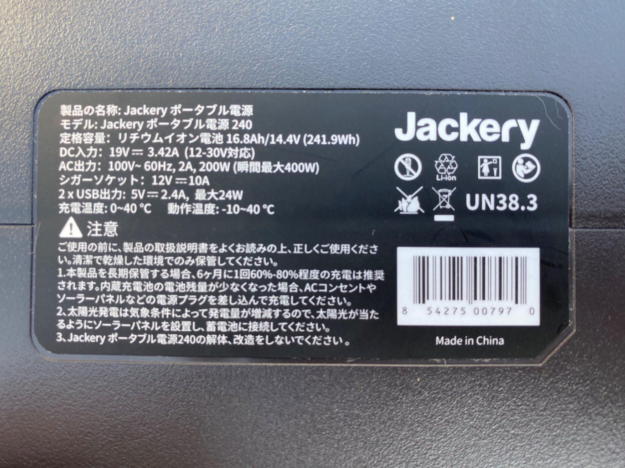 あなたがピンチの時に現れるスーパーバッテリー！ジャクリのポータブル