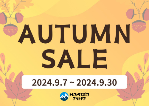 三芳店】オータムセール第三弾のテントタープをご紹介！[2024.09.20
