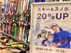 【買い替えの方必見！】スキー・スノーボード用品買取20％UPキャンペーン実施中！！