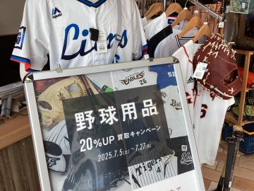 「スポーツ用品　三芳の野球用品 」