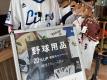「スポーツ用品　三芳の野球用品 」