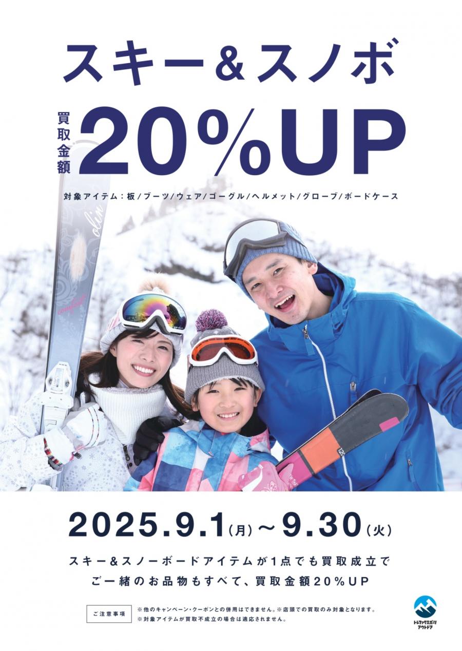 トレファクスポーツアウトドア三芳店ブログ画像1