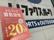 「アウトドア用品のアウトドアウェア 買取 」