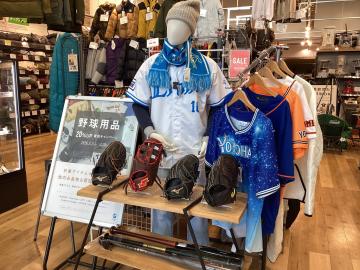 「スポーツ用品　三芳の野球用品 」