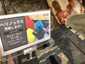 【買取大強化中！！】ヘリノックスのアイテム売るなら三芳店へ！！