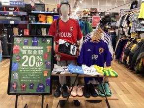 5月末まで！！サッカーユニフォーム買取20％アップキャンペーン開催中！！