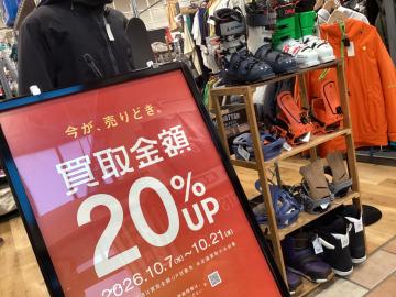 【三芳店】売るなら今！！買取20%アップキャンペーンを開催しております！！