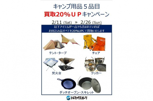 TFスポーツ柏】ホリデーロードのローチェア入荷！！【中古