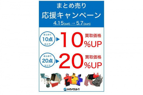 登山　アウトドアグッズ　未使用品　まとめて20点① TFスポーツ柏】新生活引っ越し後の整理に！まとめ売り応援キャンペーン