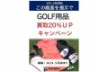 「スポーツ用品のゴルフ 」