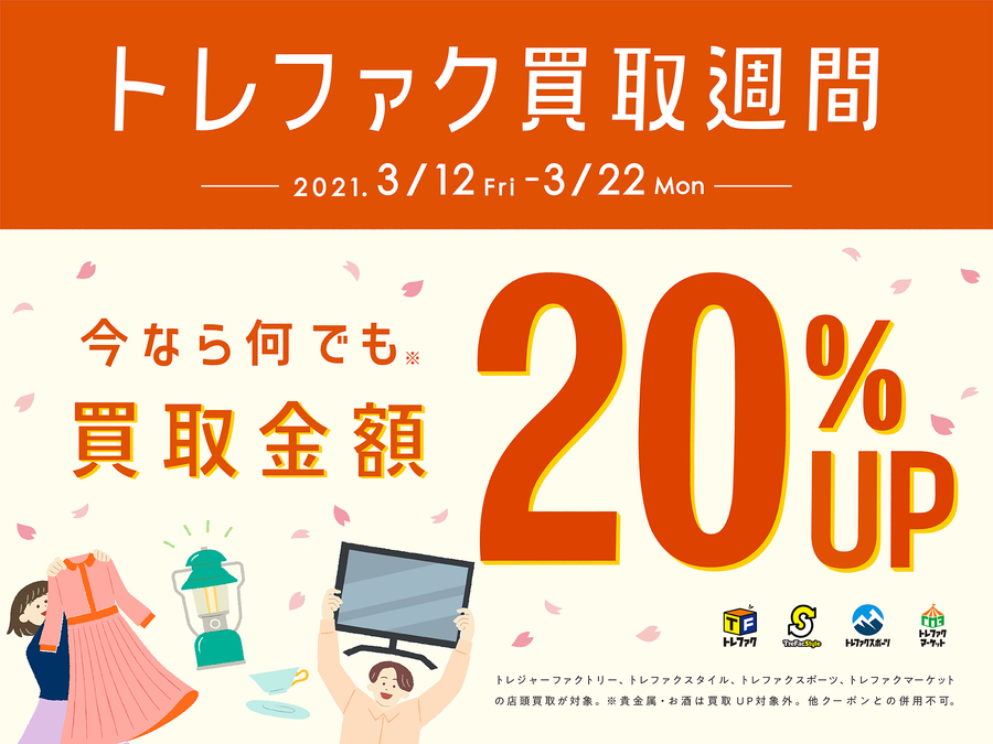 スノーピークのランドロック&2018年雪峰祭限定サイドタープが同時入荷!![2021.03.13発行]｜リサイクルショップ  トレファクスポーツアウトドア柏店（トレジャーファクトリー）