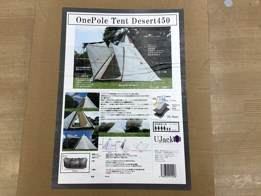 UJack  OnePole Tent Desert450