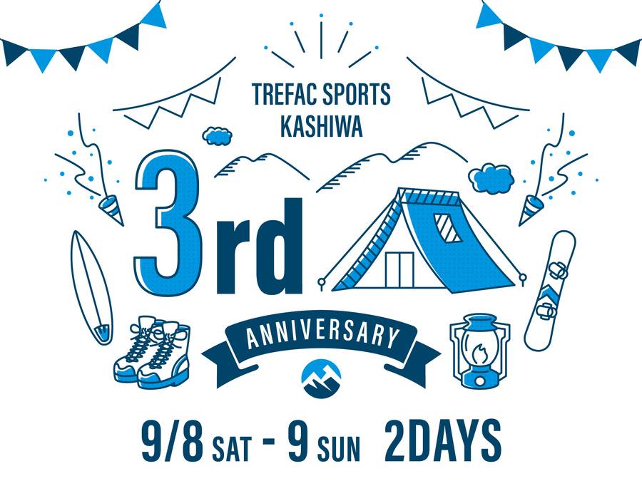 【スポーツ柏】9月8〜9日は3周年記念キャンペーン開催！