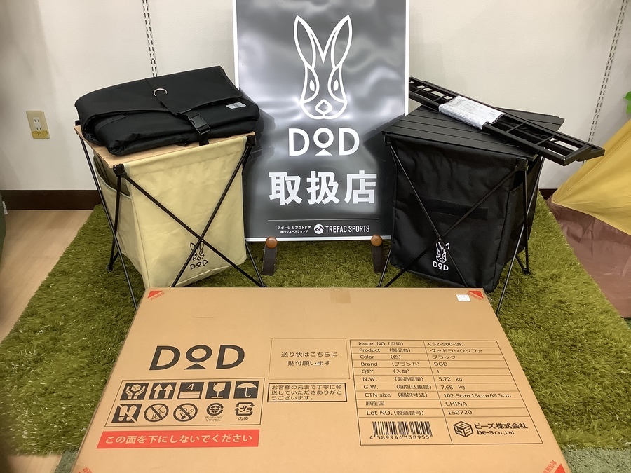 【DOD高価買取】DOD製品入荷情報！！