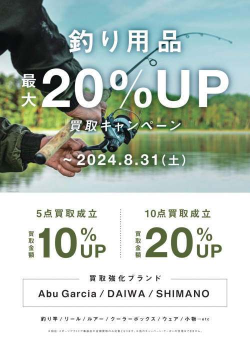 柏店】ダイワ・シマノからおすすめ釣りアイテム紹介！[2024.07.30発行