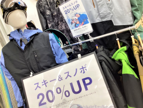 【ウインター用品売るなら今！】スキー・スノボ買取金額20％UPキャンペーン開催中！！