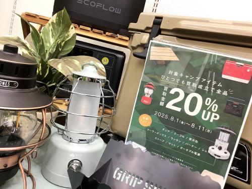 柏店】キャンプ用品買取金額20%UPキャンペーン開催中！！[2025.08.01
