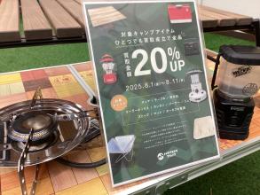 【柏店】キャンペーンは11日まで！キャンプ用品買取金額20％UP中！！