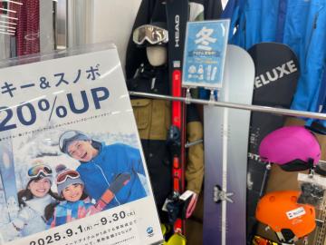 今年も来た！【スキースノボ買取20％キャンペーン】はぜひ柏店へ！