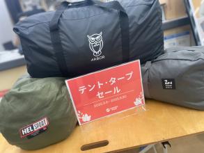 【テントタープを買うなら今！】柏店オータムセール実施中！！
