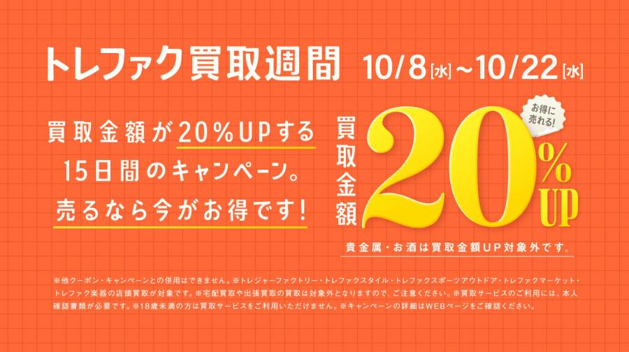 トレファクスポーツアウトドア柏店ブログ画像8