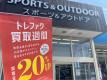 「アウトドア用品のスポーツ用品 」