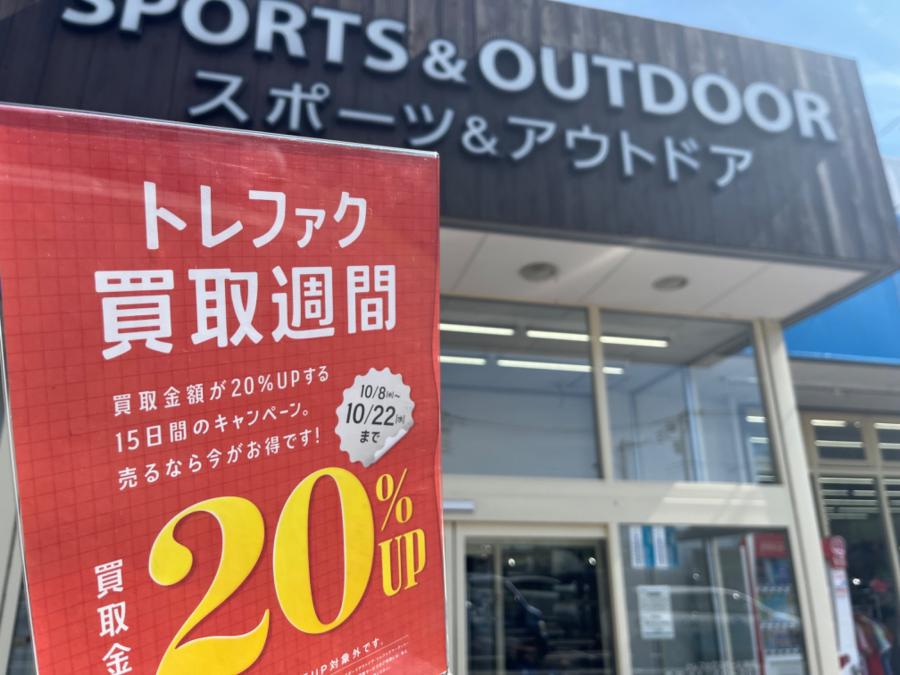 トレファクスポーツアウトドア柏店ブログ画像1