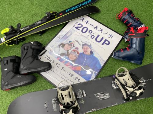 柏店】スキー・スノボアイテムで全品20％金額UP！お得な買取