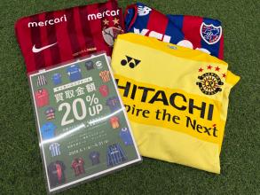 【サッカーが熱い！！！】柏店新入荷のJリーグユニフォームを大紹介！！！