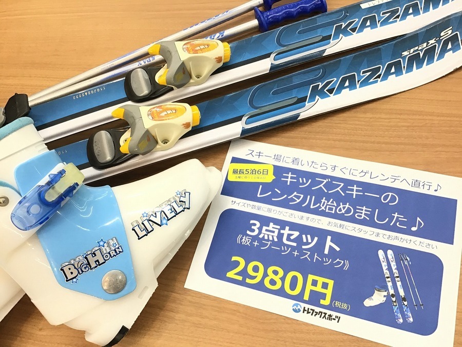【スポーツ幕張店】キッズ用レンタルスキー始めます！！