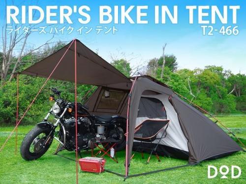 ソロツーリングやタンデムツーリングにオススメのDODライダーズ