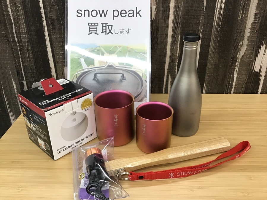 【スノーピーク買取】SNOW PEAK（スノーピーク）製品の最新入荷情報！