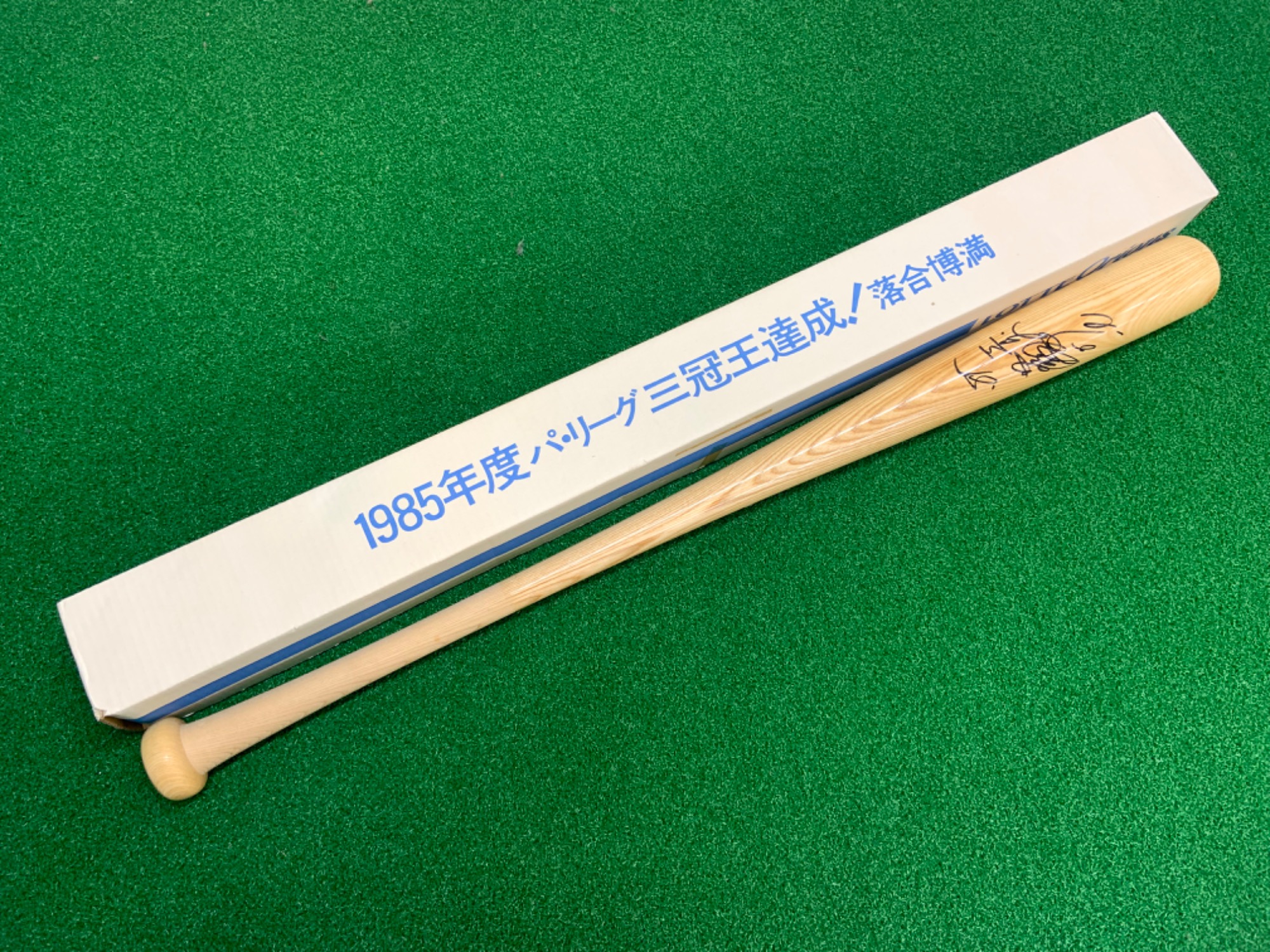 102599円 新商品 バット 落合博満 三冠王 記念バット
