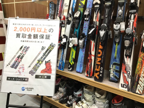 【買取キャンペーン】スキー板・ストック・ブーツの買取成立で買取金額保証いたします！