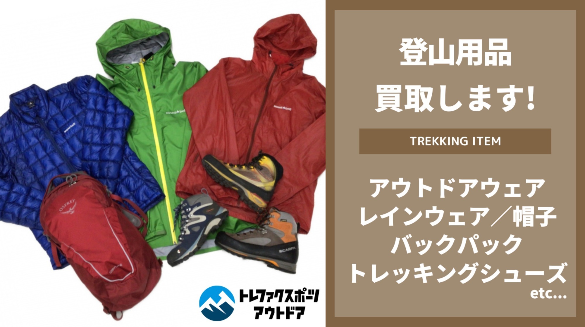トレファクスポーツアウトドア多摩南大沢店ブログ画像10