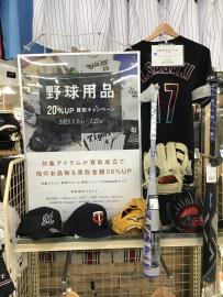 「スポーツ用品の野球 」