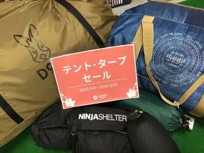 残りわずか！！お得なテント・タープセールは9月30日まで！！