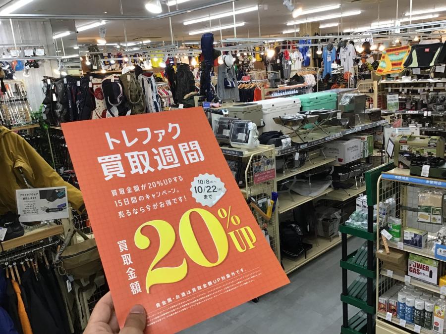トレファクスポーツアウトドア幕張店ブログ画像1