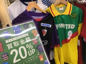 サッカーの買取なら5月がお得！ユニフォーム買取20％UPキャンペーン中です♪