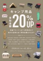 ちょっぴりオシャレにBBQ！Coleman×FREAK'S STOREコラボ インスタント
